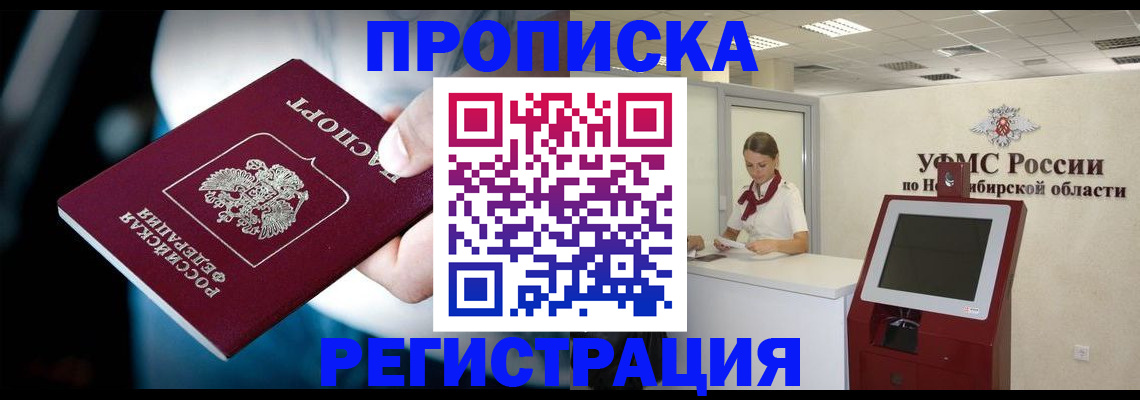 прописка паспорт в Гае