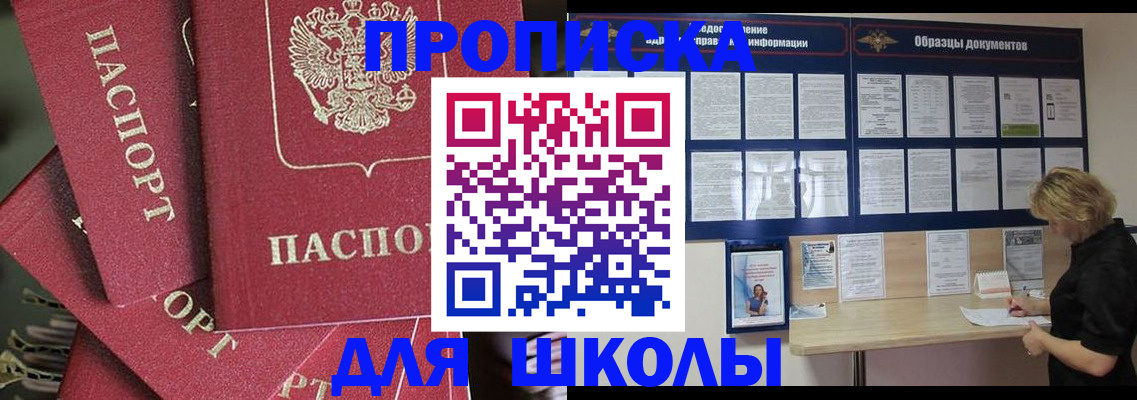 прописка регистрация в Гае